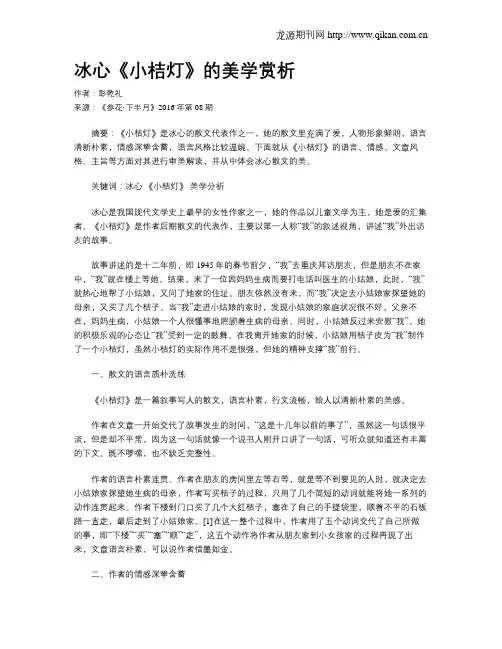 冰心《小桔灯》的美学赏析