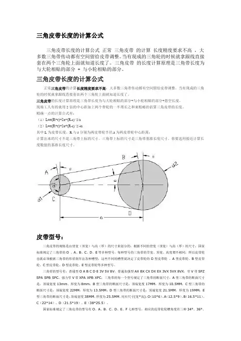 三角皮带的型号和长度的计算公式