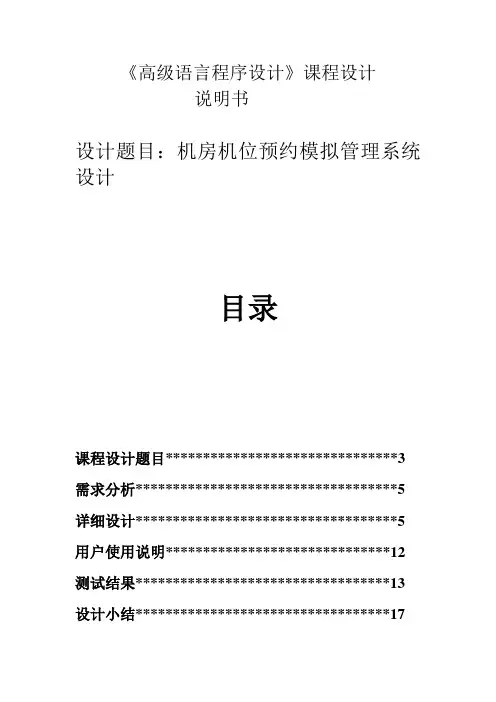 机房机位预约模拟管理系统设计