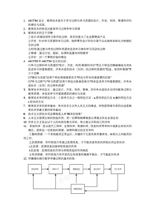 现代教育技术重点