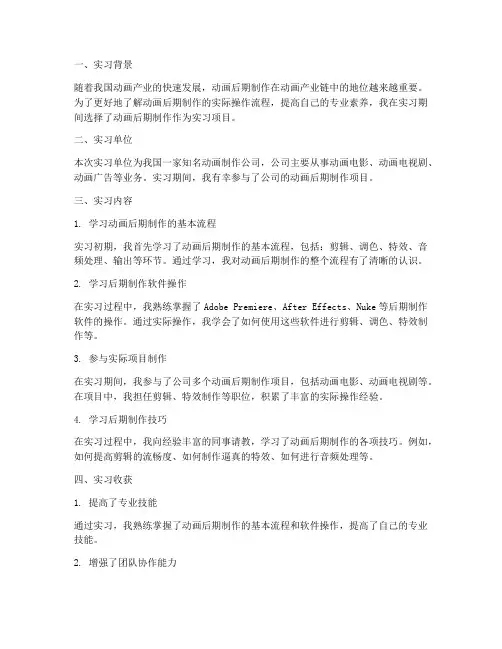 动画后期制作实习报告
