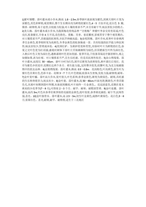 适合吉林地区彩叶树种