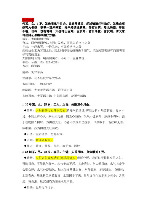 伤寒病例