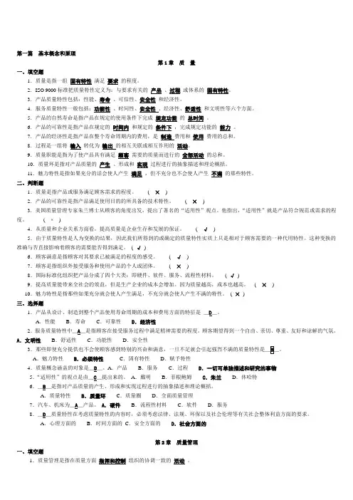 质量管理试题及答案