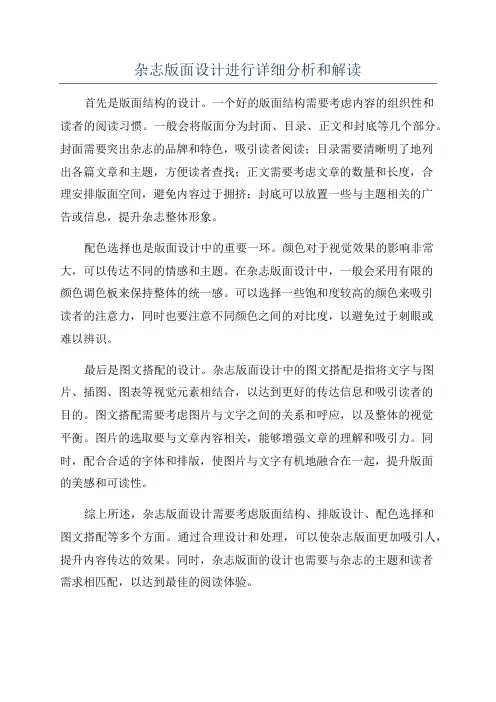 杂志版面设计进行详细分析和解读
