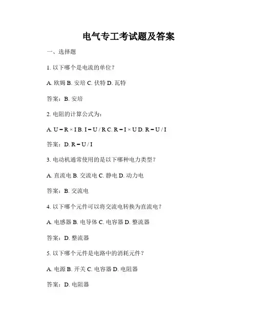 电气专工考试题及答案