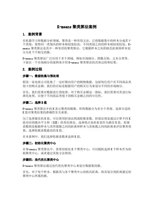 k聚类算法案例