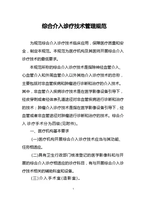 介入管理规范