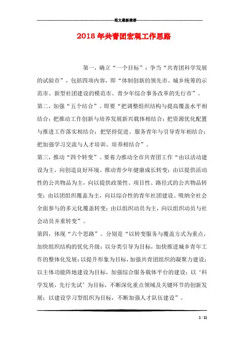 2018年共青团宏观工作思路