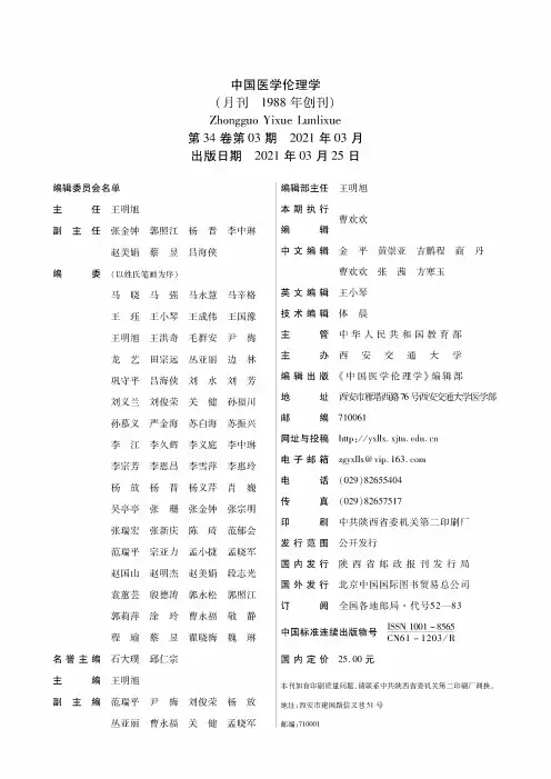 编辑委员会名单