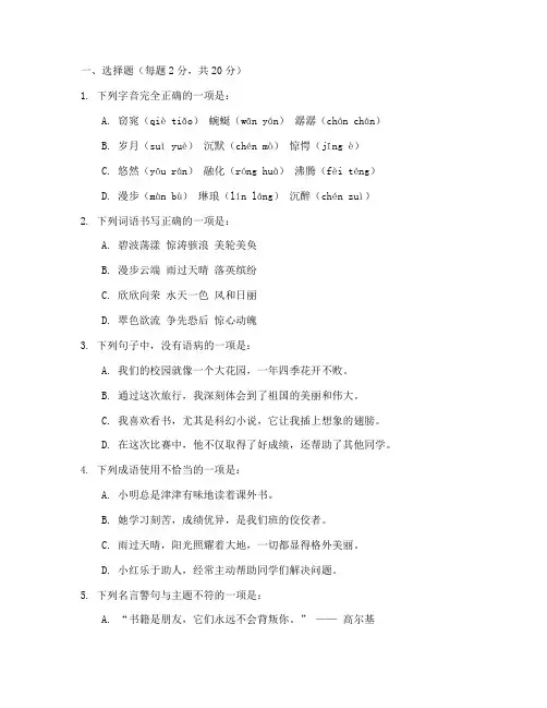 五下语文孟建平期末测试卷