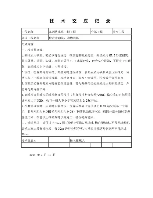 检查井砌筑技术交底