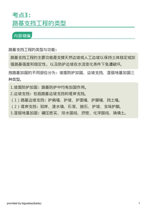 考点3：路基支挡工程的类型