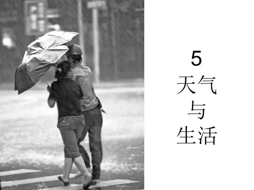 天气与生活PPT