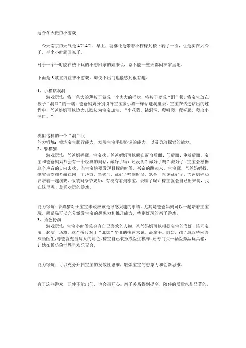 适合冬天做的小游戏