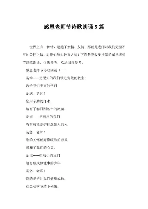(现代诗歌)感恩教师节诗歌朗诵5篇