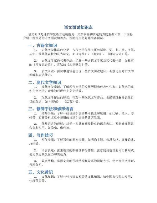 语文面试知识点