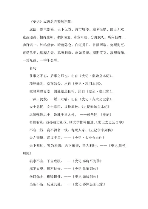 巜史记》成语名言警句积累