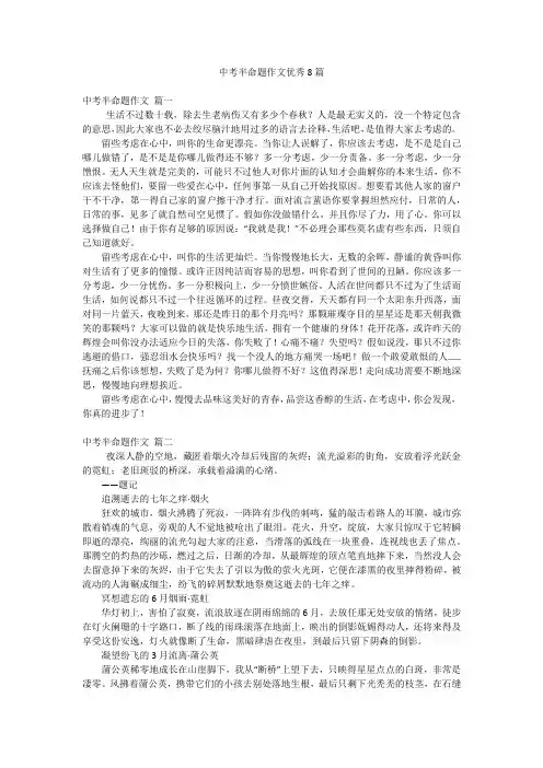 2023年最新-中考半命题作文优秀8篇
