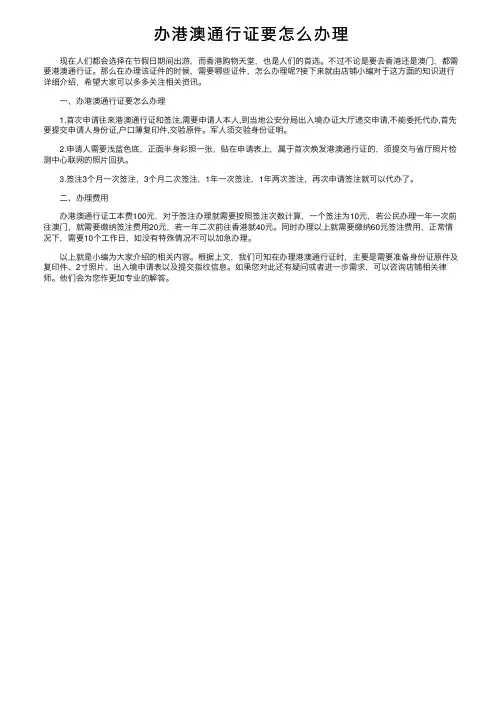 办港澳通行证要怎么办理