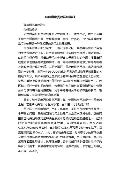 玻璃钢化粪池详细资料