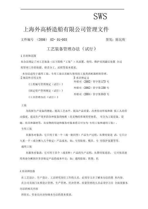 工艺装备管理办法