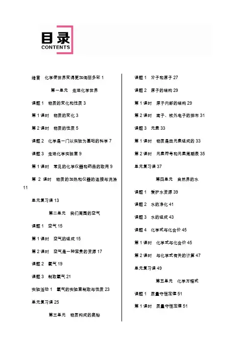 人教版九年级上册化学全册教案