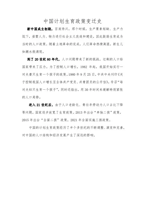 中国计划生育政策变迁史