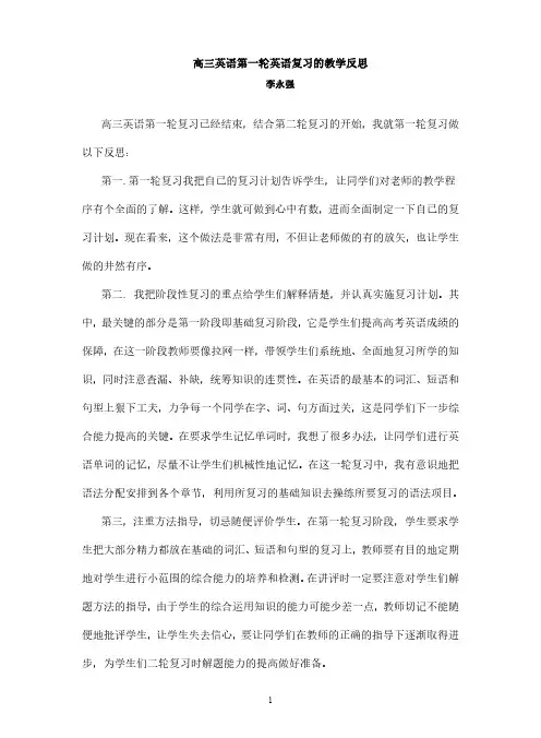 高三英语第一轮复习反思