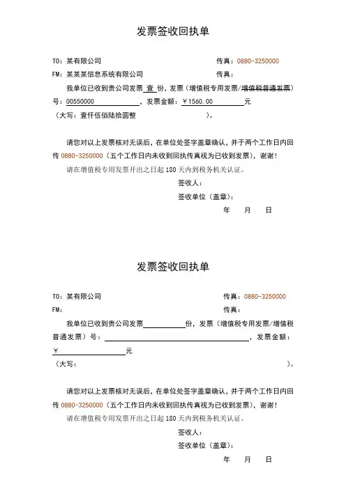 发票签收回执单
