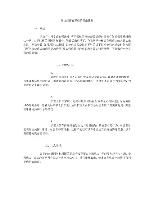 强迫症都有那些护理措施呢