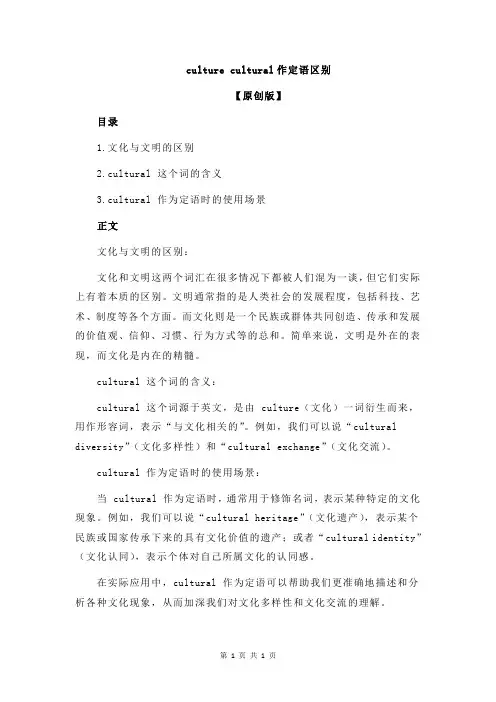 culture cultural作定语区别
