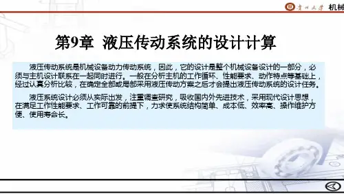 液压系统的设计计算步骤和内容