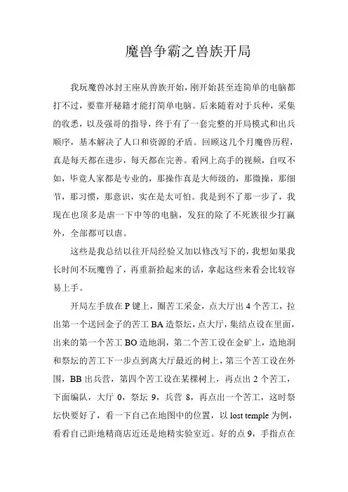 兽族开局