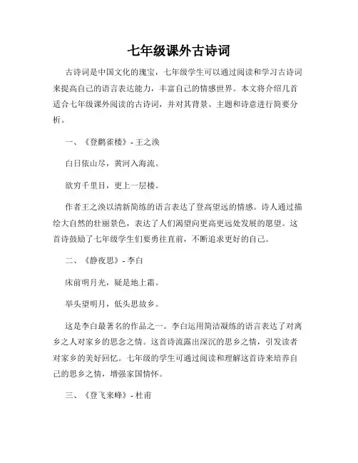 七年级课外古诗词