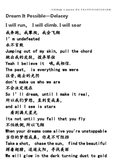 (完整)Dream it possible 歌词 中英文对照(华为海外宣传片歌曲)