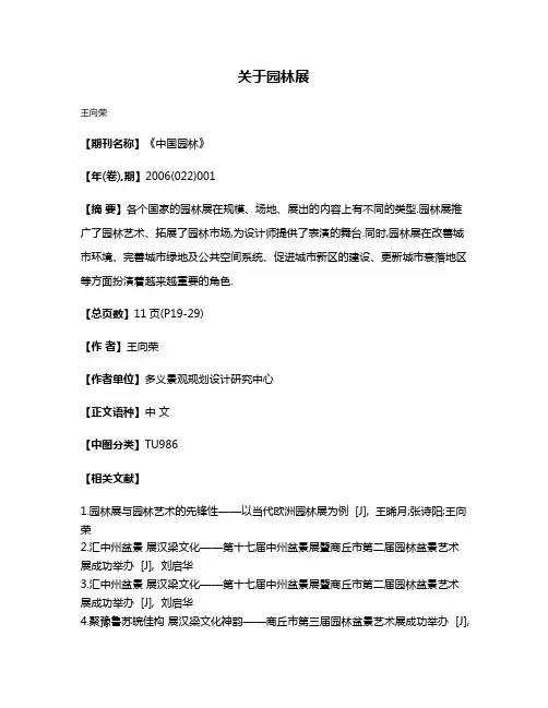 关于园林展