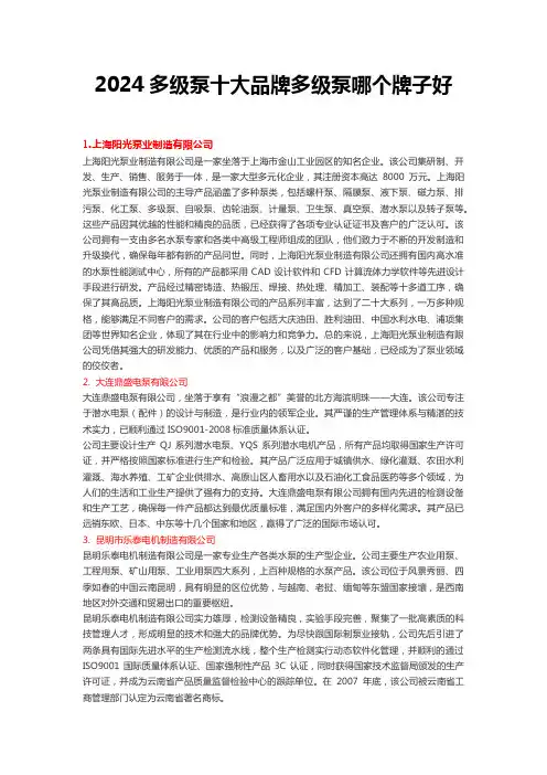 2024多级泵十大品牌多级泵哪个牌子好