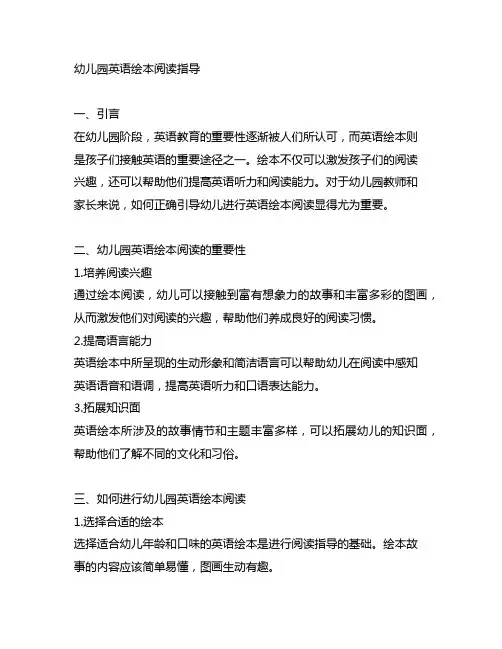 幼儿园英语绘本阅读指导 幼儿园英语故事