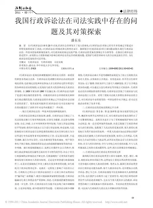 我国行政诉讼法在司法实践中存在的问题及其对策探索