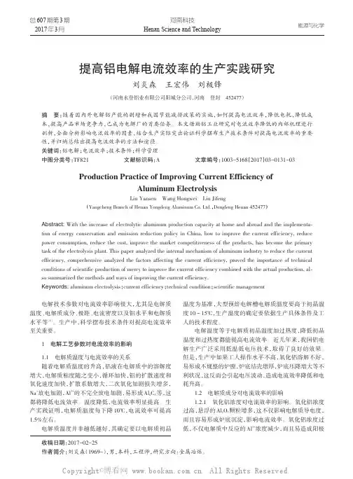提高铝电解电流效率的生产实践研究