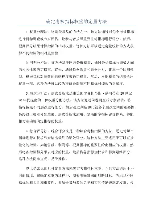 确定考核指标权重的定量方法