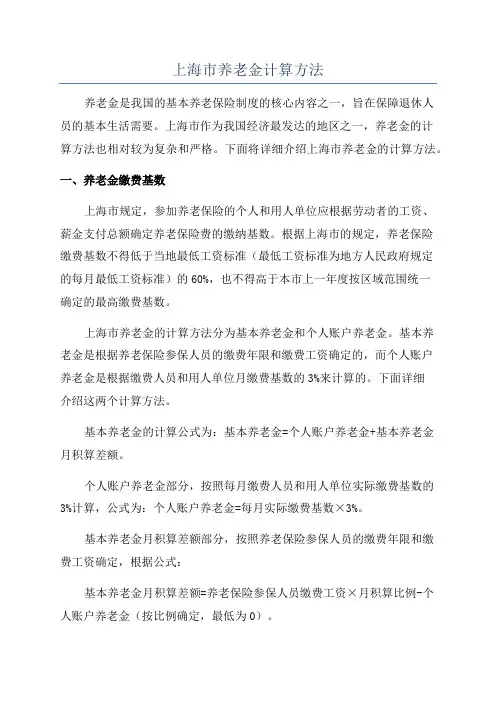 上海市养老金计算方法
