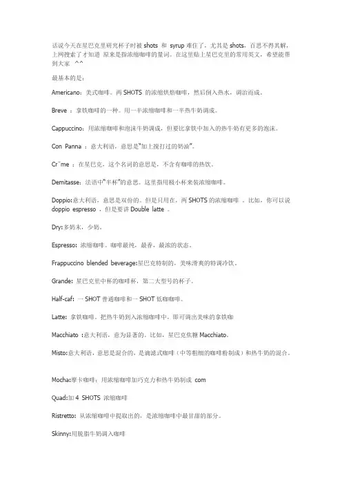 星巴克术语