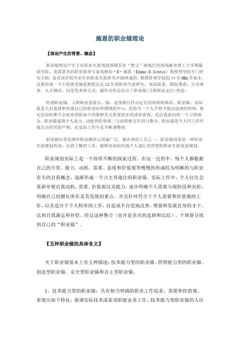 施恩的职业锚理论
