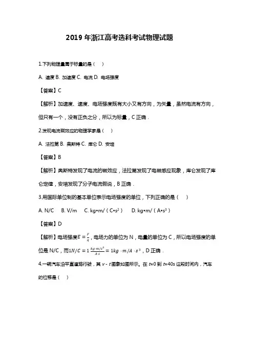 2019年浙江高考选科考试物理试题解析