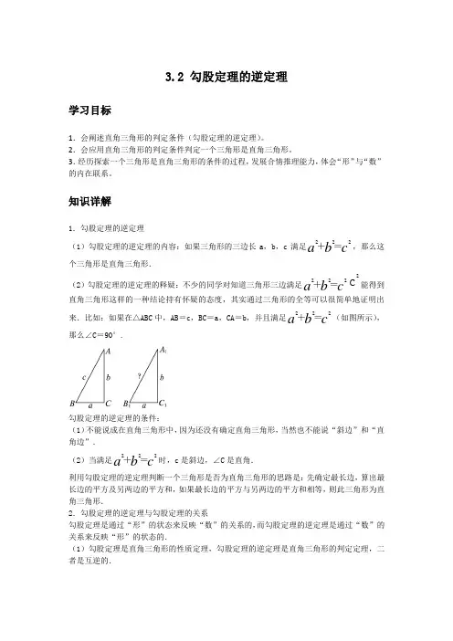 初中数学知识点精讲精析 勾股定理的逆定理