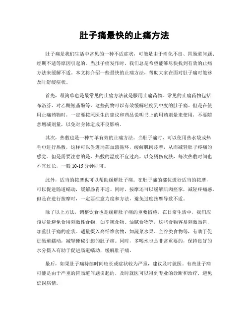 肚子痛最快的止痛方法