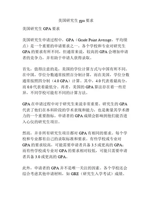 美国研究生gpa要求