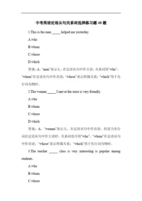 中考英语定语从句关系词选择练习题40题